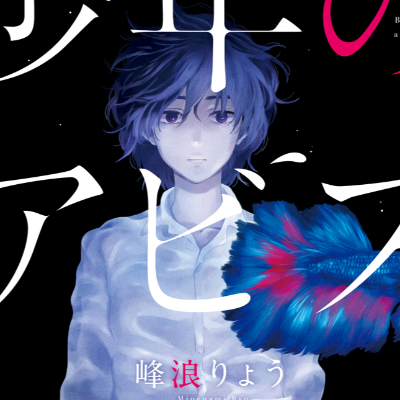 Boy's Abyss