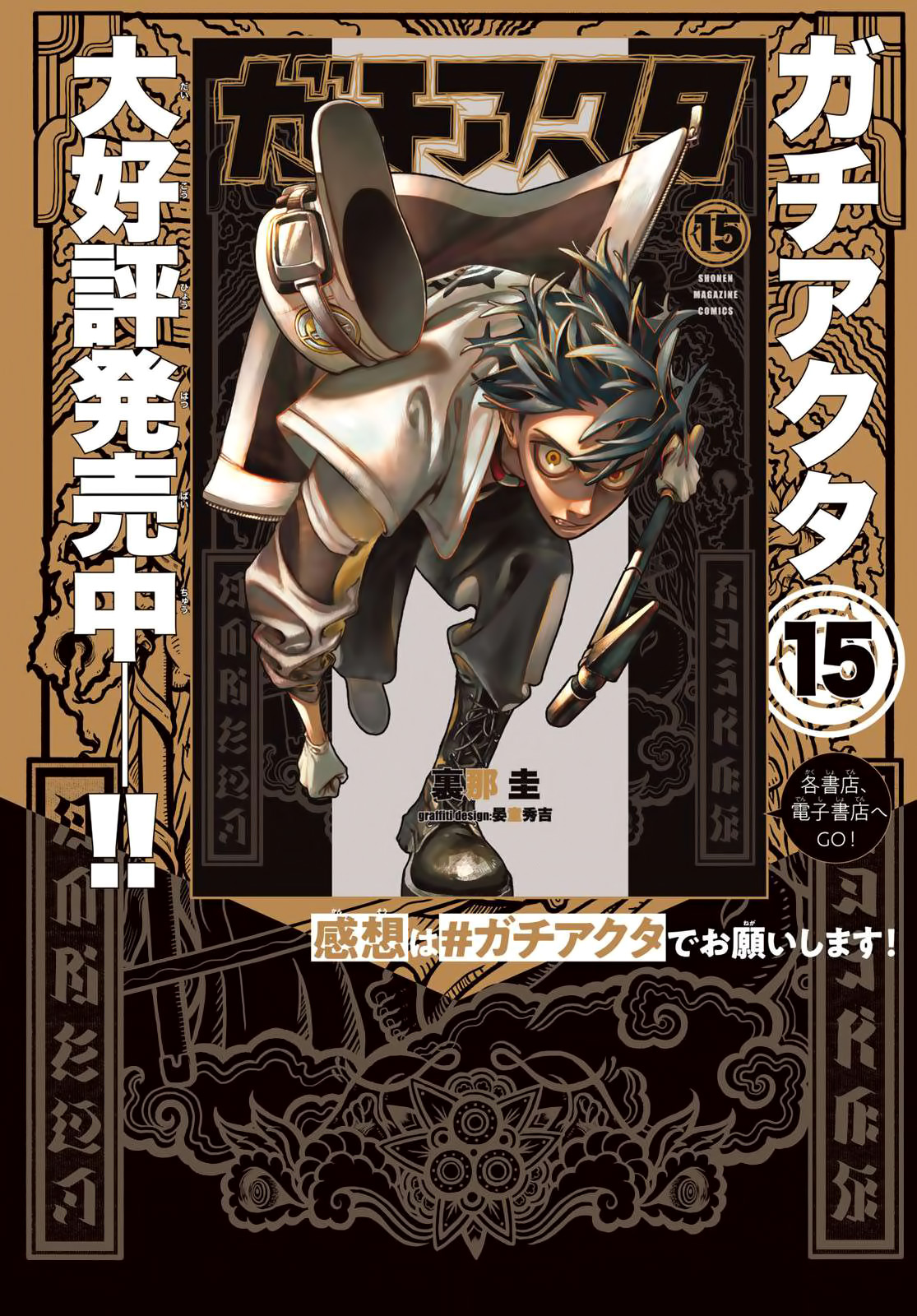 Gachiakuta Bölüm 140 - Sayfa 1 manga oku