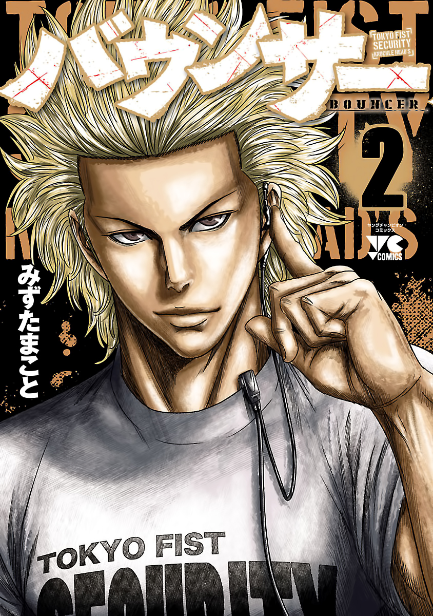 Bouncer Bölüm 7 - Sayfa 1 manga oku
