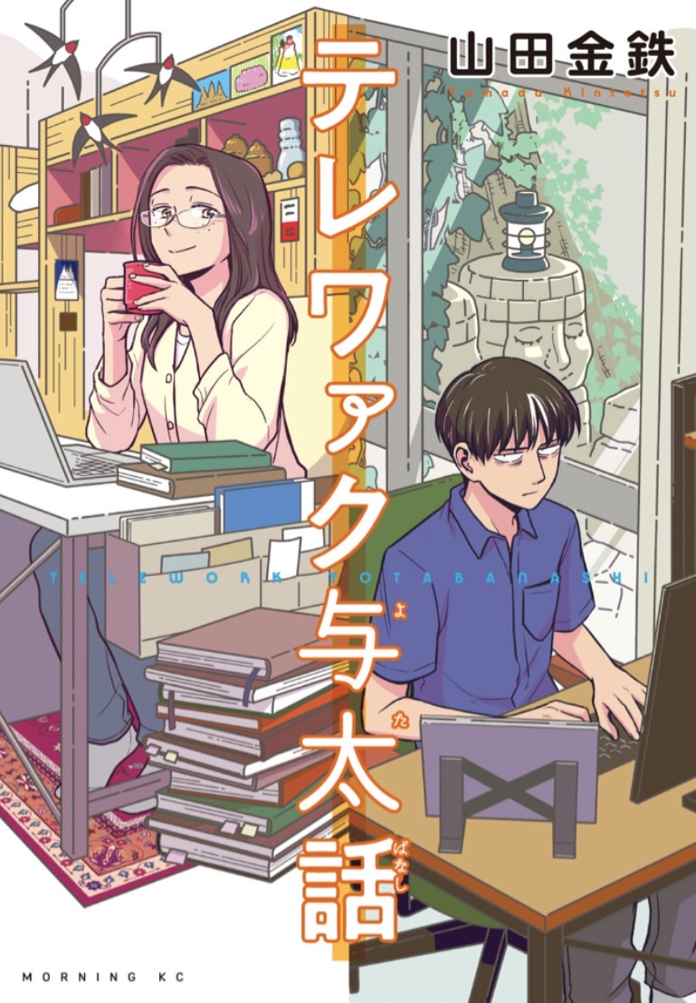 Telework Yotabanashi Telework Yotabanashi